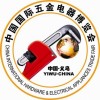 2014第十一届中国国际五金电器博览会