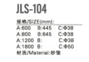 不锈钢拉手JLS-104（1）