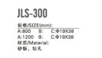 不锈钢拉手JLS-300（1）