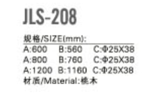 木材拉手JLS-208（1）