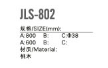 木材拉手JLS-802（1）
