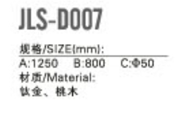 木材拉手JLS-D007（1）