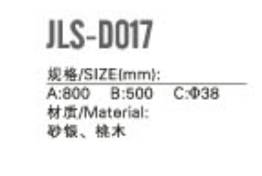 木材拉手JLS-D017（1）