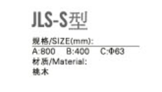 木材拉手JLS-S型（1）