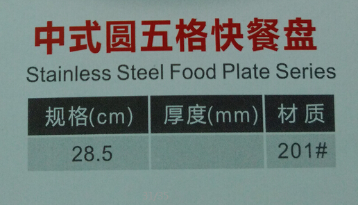 不锈钢中式圆五格快餐盘