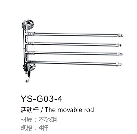 不锈钢毛巾杆YS-G03-4