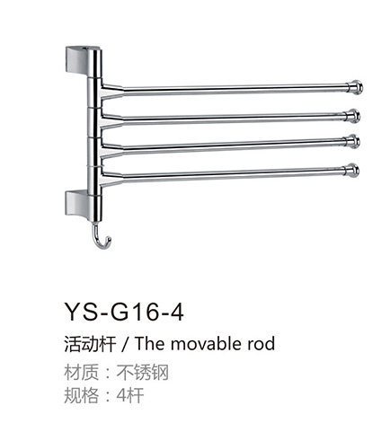 不锈钢毛巾杆YS-G16-4