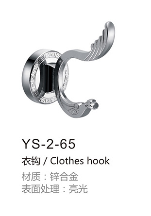 不锈钢衣钩YS-2-65