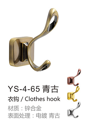 不锈钢衣钩YS-4-65青古