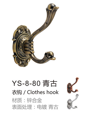 不锈钢衣钩YS-8-80青古