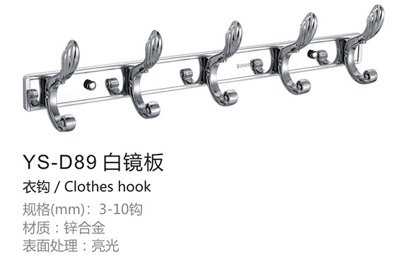 不锈钢衣钩YS-D89白镜板