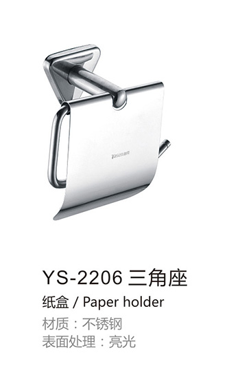 不锈钢纸巾盒YS-2206方