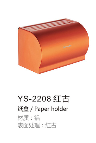 不锈钢纸巾盒YS-2208红古
