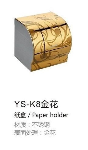 不锈钢纸巾盒YS-K8金花