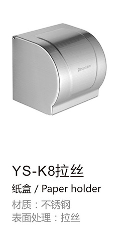 不锈钢纸巾盒YS-K8拉丝