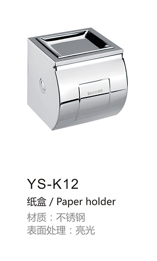 不锈钢纸巾盒YS-K12