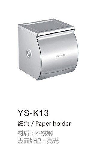 不锈钢纸巾盒YS-K13