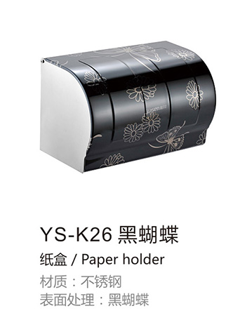 不锈钢纸巾盒YS-K26黑蝴蝶
