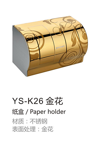 不锈钢纸巾盒YS-K26金花