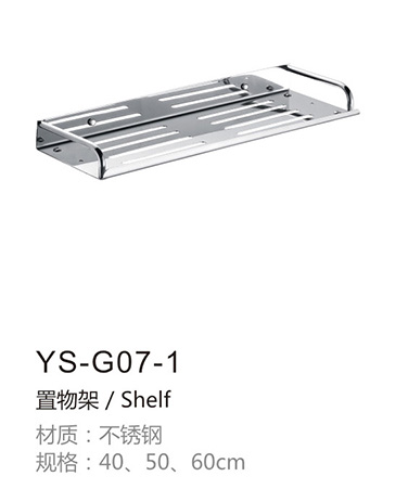 不锈钢置物架YS-G07-1
