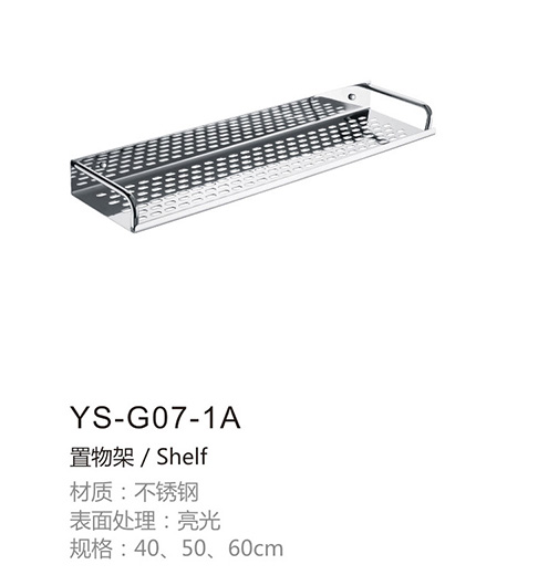 不锈钢置物架YS-G07-1A
