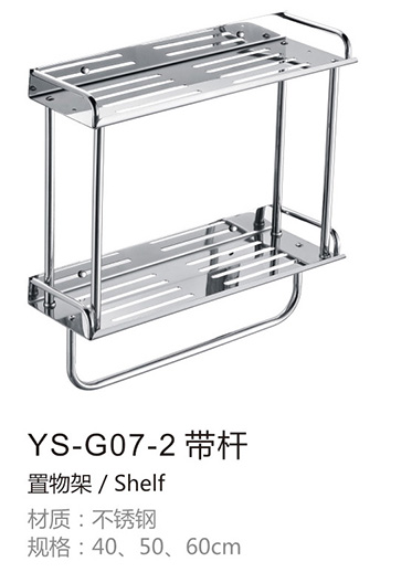 不锈钢置物架YS-G07-2带杆