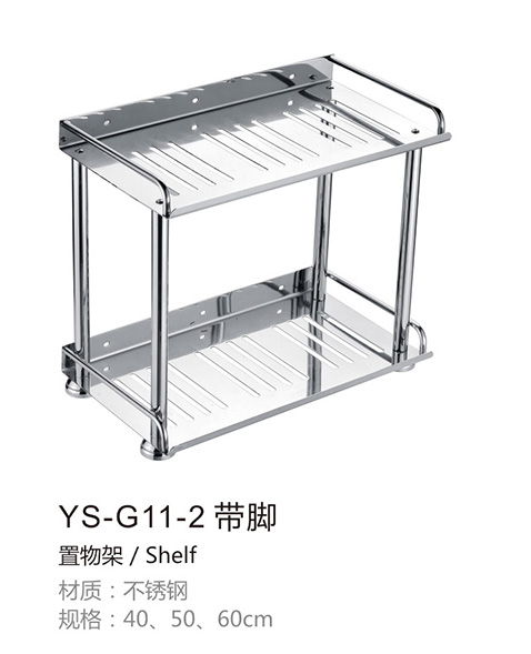 不锈钢置物架YS-G11-2带脚