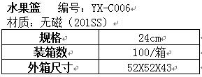 水果篮YX-C006