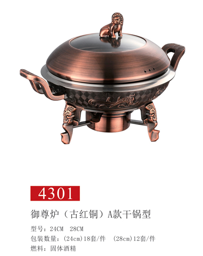 御尊炉A款干锅型4301（古红铜）01