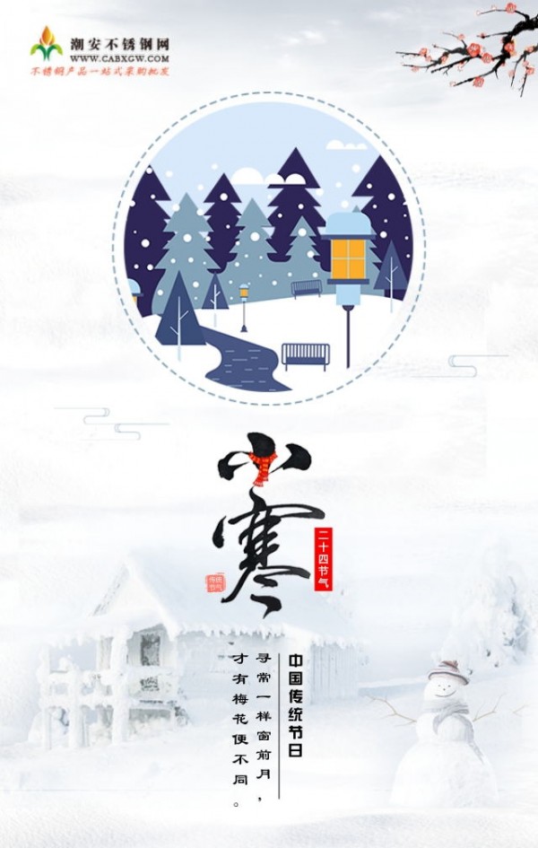 小寒 不锈钢_看图王