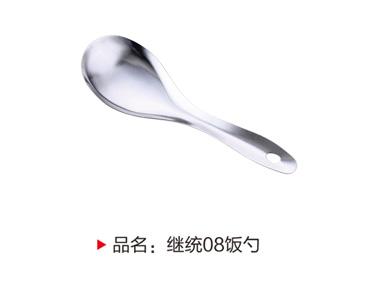 继统08饭勺