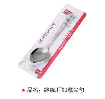 继统JT如意尖勺