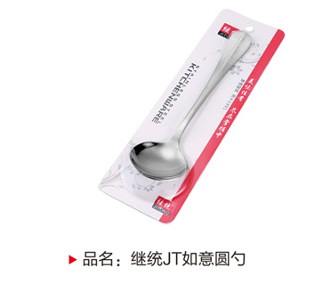 继统JT如意圆勺
