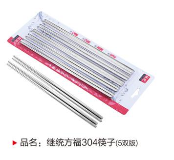 继统方福304筷子(5双版）