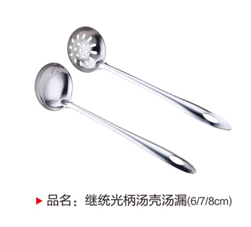 继统光柄汤壳漏勺（6,7,8,cm）