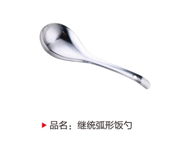 继统弧形饭勺