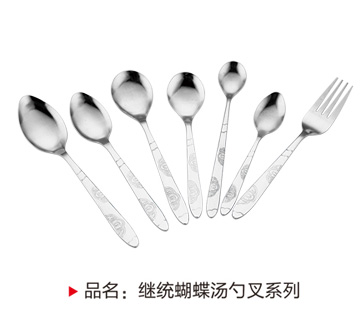 继统蝴蝶汤勺叉系列