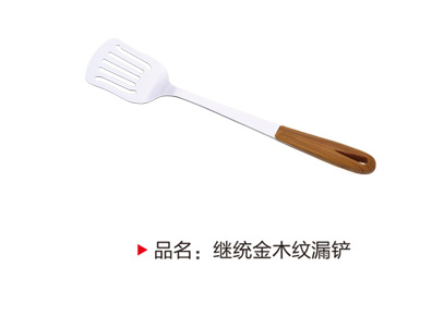 继统金木纹漏铲