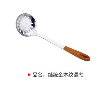 继统金木纹漏勺