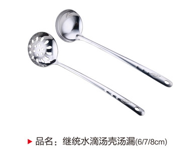 继统水滴汤壳漏勺（6,7,8,cm）