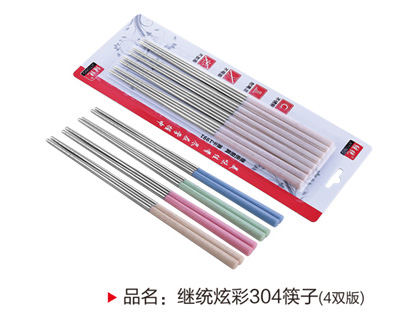 继统炫彩304筷子（4双版）