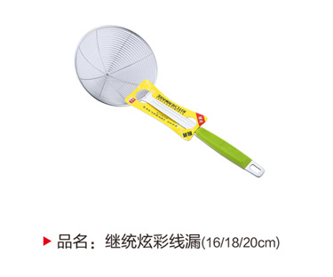 继统炫彩线漏（16,18,20cm）