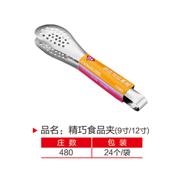 精巧食品夹9、12寸
