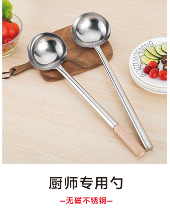 无磁不锈钢厨师专用勺