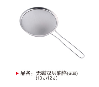 无磁双层油格（无耳）10,12寸