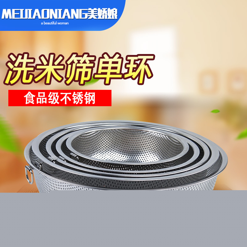 不锈钢单环密孔多用篮 多用洗菜洗米沥水果篮 家用米筛