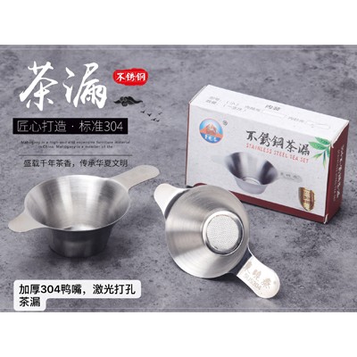 加厚304鸭嘴，激光打孔茶漏