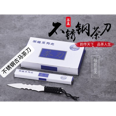 不锈钢古马茶刀