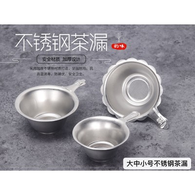 大中小号不锈钢茶漏