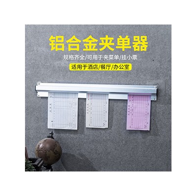 铝合金夹单器